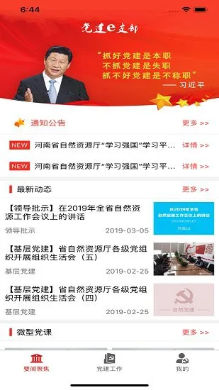 河南自然资源厅党建e支部 v1.1.3 安卓官方版 0