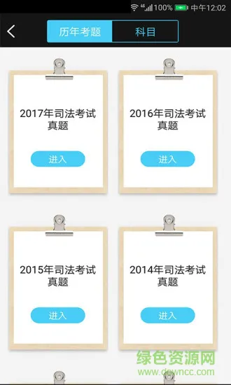 法考宝典软件 v3.0 安卓版 1
