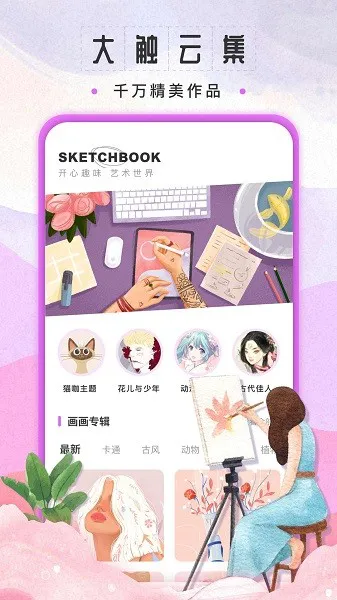 sketchbook绘画软件下载