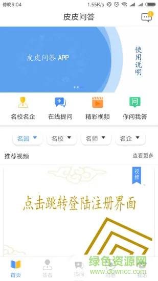 皮皮问答 v1.0.2 安卓版 0