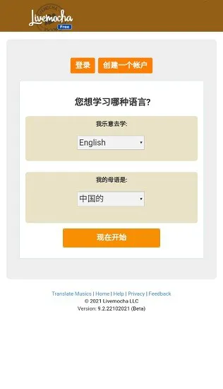 livemocha中文版app v2.6 手机版 1
