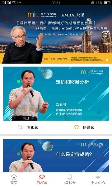 营创书院 v2.7.9 安卓版 3