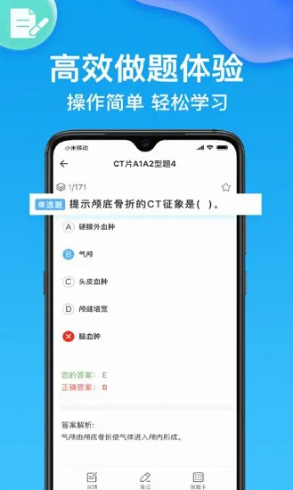 主治医师壹题库手机版 v2.1.3 安卓版 2
