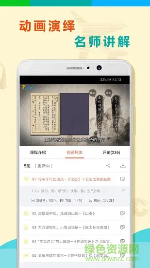 初中语文全套精讲最新版app下载