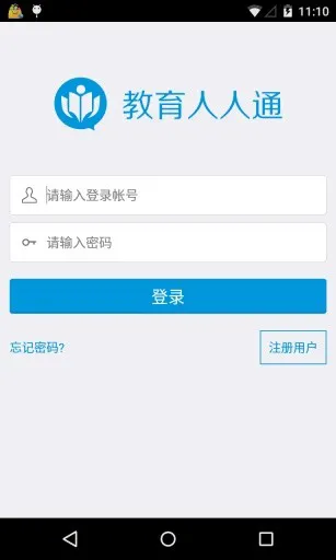 江苏教育人人通客户端 v1.4.47 安卓版 0