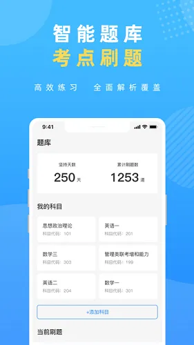 研盒考研 v3.0.7 安卓版 3