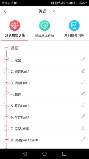 海文神龙考研 v4.7.5 安卓版 3