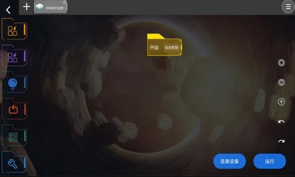 蜻蜓编程官方版 v5.1.0 安卓版 0