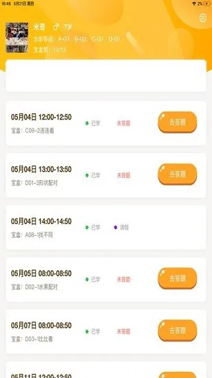 wmi思维馆学生端 v1.0.0 安卓版 3