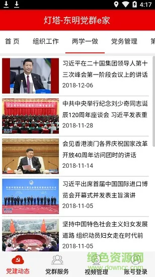 灯塔东明党群e家 灯塔东明党群e家