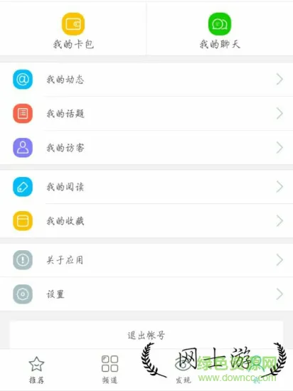 网士游 v1.4.6 安卓版 1