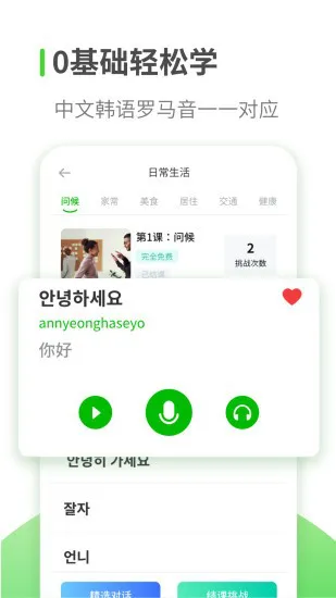 韩语学习app下载