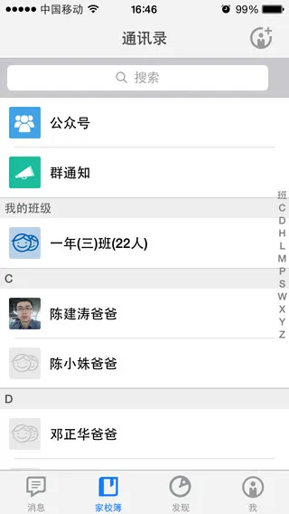 中国移动和教育老师版 v1.2.2 安卓版 3