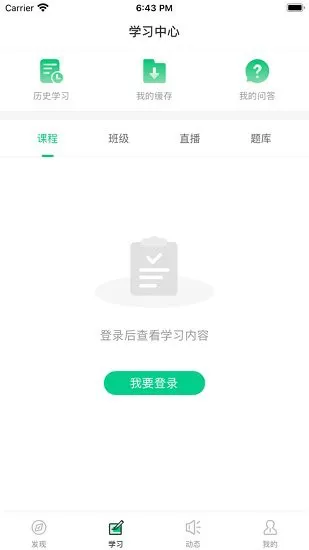 华培云课堂最新版 v4.10.4 安卓版 0