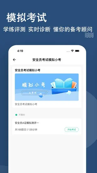 安全员练题狗软件 v3.0.0.1 安卓版 2
