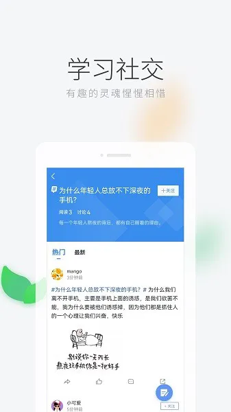 学习者社区手机版 v1.2.1 最新安卓版 1