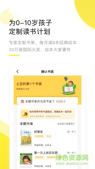 好奇说绘本 v4.2.1 安卓版 0