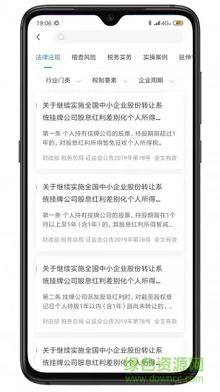税本软件 v3.2.0 安卓版 1