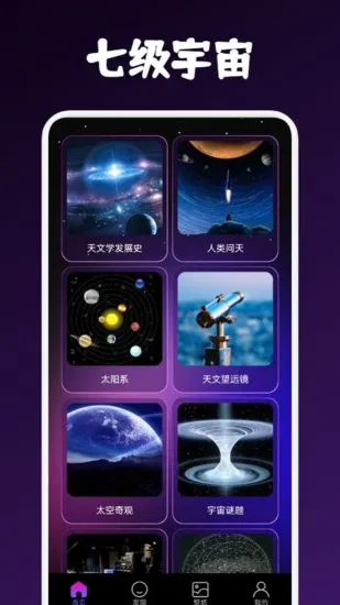 柒级宇宙软件 v1.2 安卓版 0