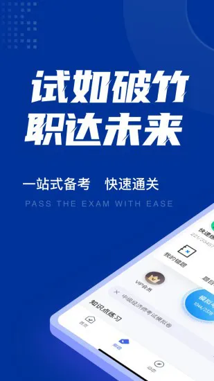 中级经济师考试聚题库 v1.2.0 安卓版 3
