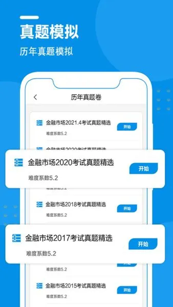 证券从业资格考试万题库app v1.4 安卓版 2