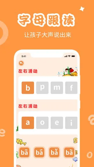 学拼音发音点读软件 v1.1.3 安卓版 1