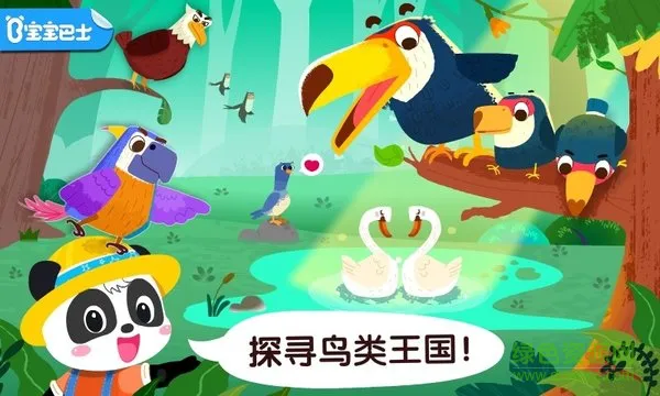 宝宝鸟类认知 v9.63.00.01 安卓版 3