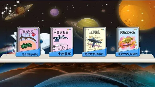 书童AR互动科普app v5.0 安卓版 3