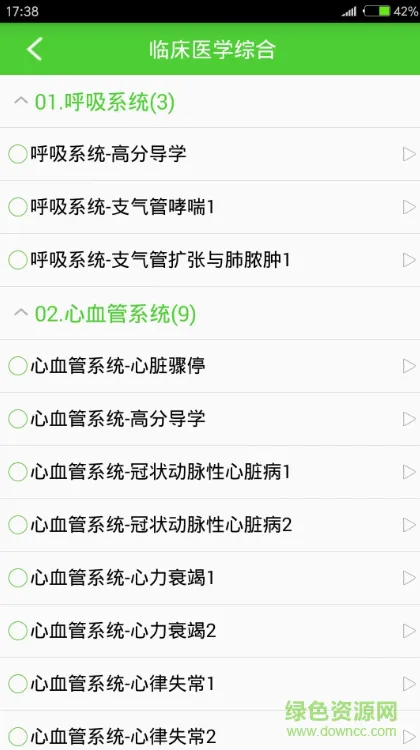 医路通医学微课堂官方 v6.0.1.220422 安卓版 2