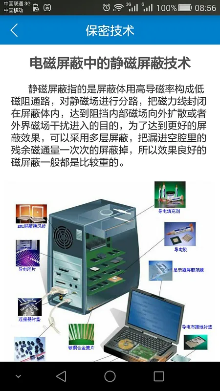 密考宝典(保密知识学习) v1.0.5 安卓版 3