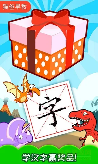 恐龙识字 v3.27.224 安卓版 0