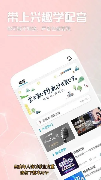 乐学配音 v1.0.1 安卓版 0