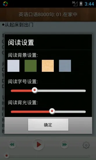 英语学霸手机客户端 v7.6 安卓版 3
