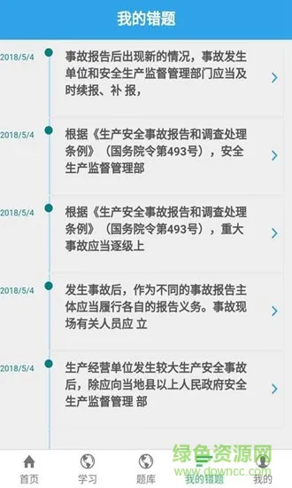 注册安全工程师宝典手机版 v2.1.0 安卓版 1