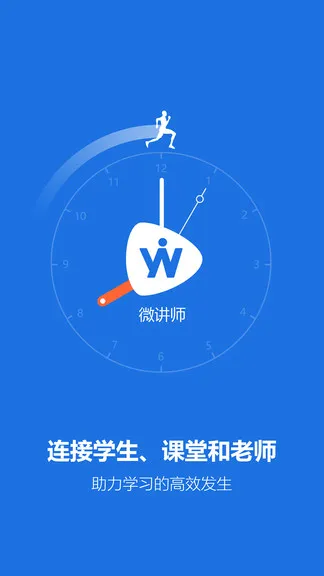 微讲师 v0602111051 安卓版 1