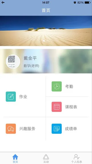 校园宝(家长必备) v1.8 官方安卓版 0