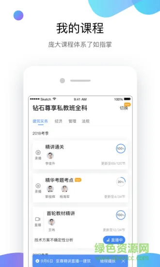 嗨学网app最新版 v5.5.45 官方安卓版 1