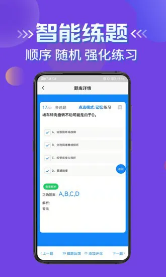 叉车司机考试学知题手机版 v1.0 安卓版 1