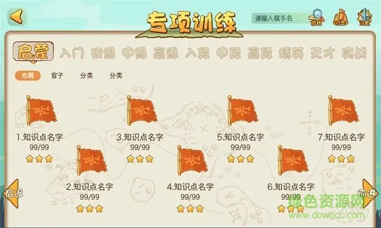 弈客少儿围棋平台 v4.3.0 安卓版 3