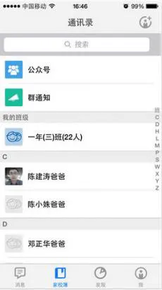 北京校讯通家长版 v1.3.6 安卓版 0