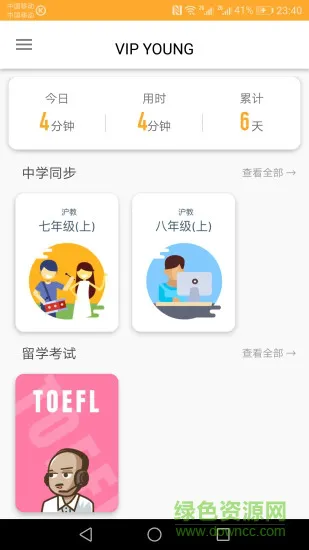 vip young学生版 v2.10.17 安卓版 1