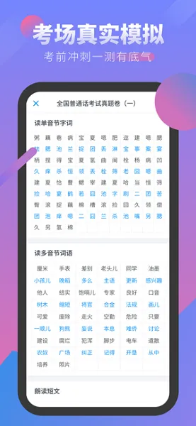 普通话考试查询 v2.2.9 安卓版 0
