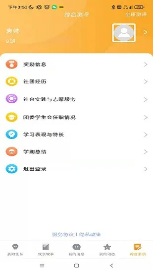 无锡市洛社高级中学官方版 v0.0.1 安卓版 1