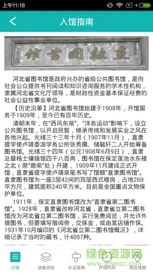 河北省图书馆 v1.21 安卓版 1