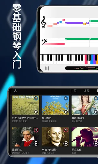 探艺钢琴官方版 v0.8.6 安卓版 2