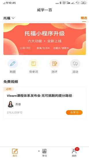 威学一百网校官方版 v1.3.7 安卓版 1