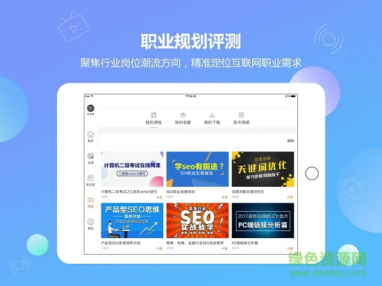IT优学HD版 v1.0 安卓版 1