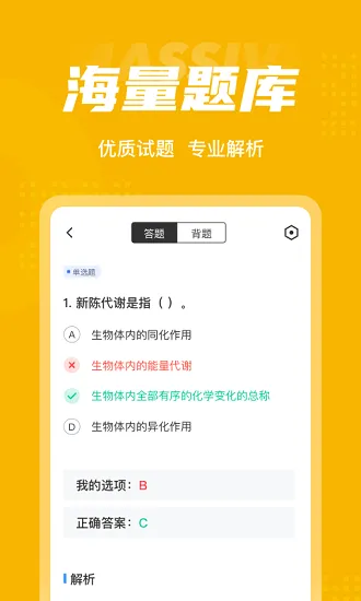 体重控制管理师考试聚题库 v1.3.1 安卓版 0