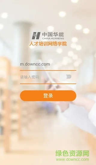 华能e学 v7.4.2 安卓版 0