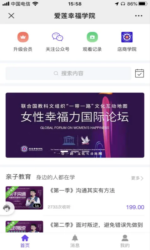 爱莲幸福学院最新版 v2.1 安卓版 1